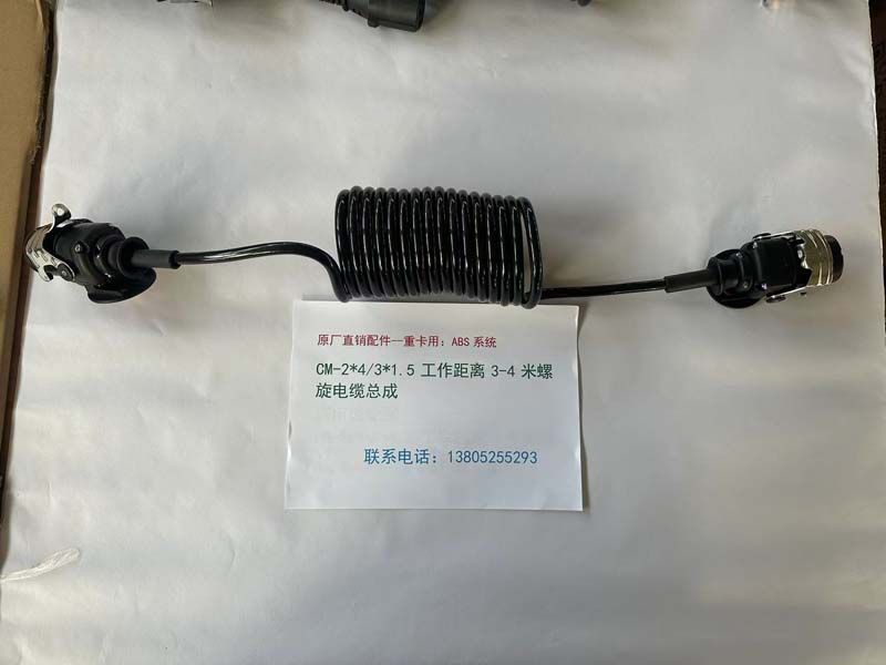 ABS系统：CM-2*4/3*1.5工作距离3-4米螺旋电缆总成